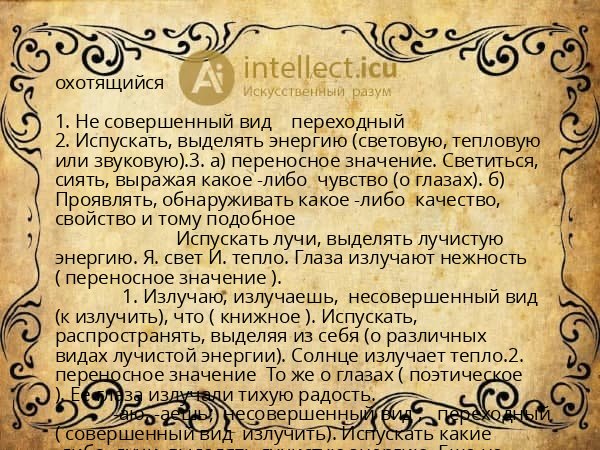 охотящийся