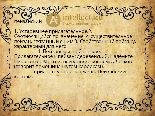 пейзанский