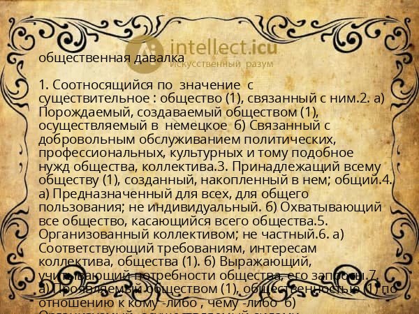 общественная давалка