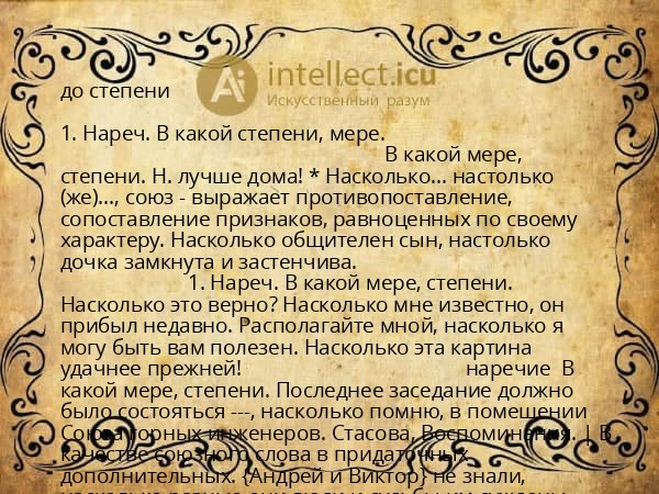 до степени