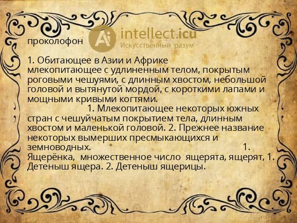 проколофон