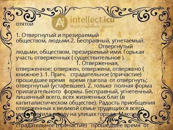 отятой