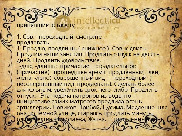 принявший эстафету