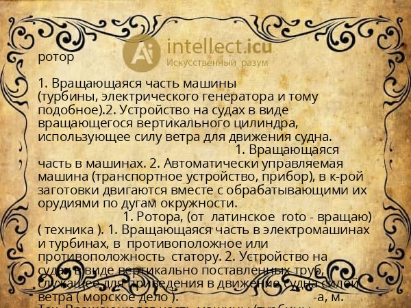 ротор