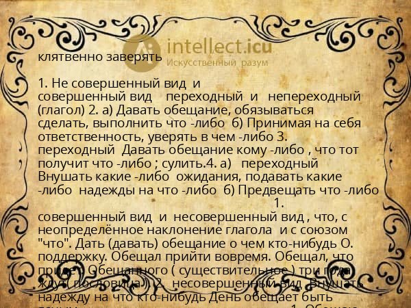 клятвенно заверять