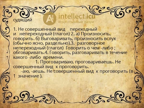 судящий