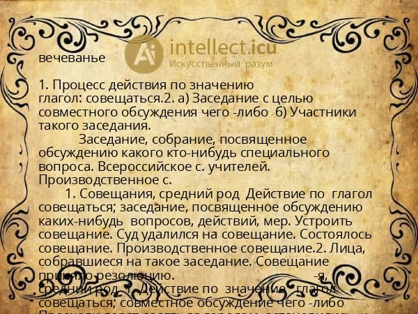вечеванье
