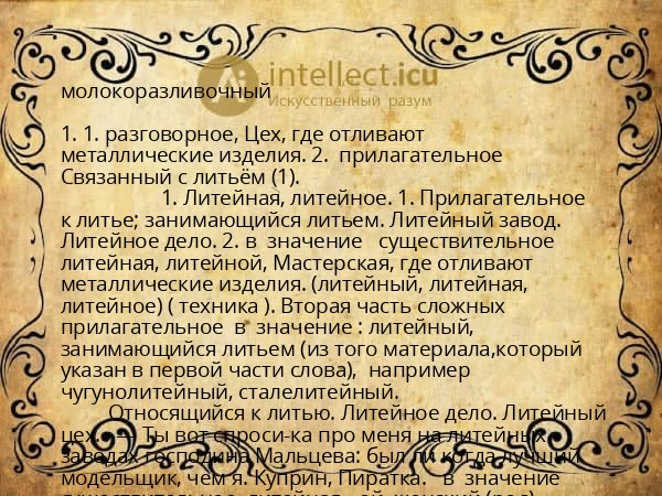 молокоразливочный