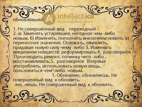 обновлявший