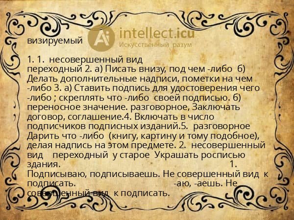 визируемый