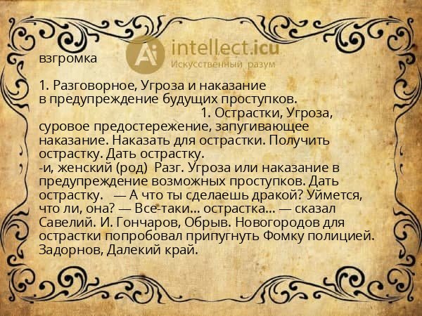 взгромка