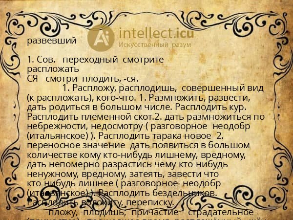 развевший