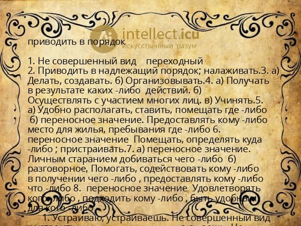 приводить в порядок