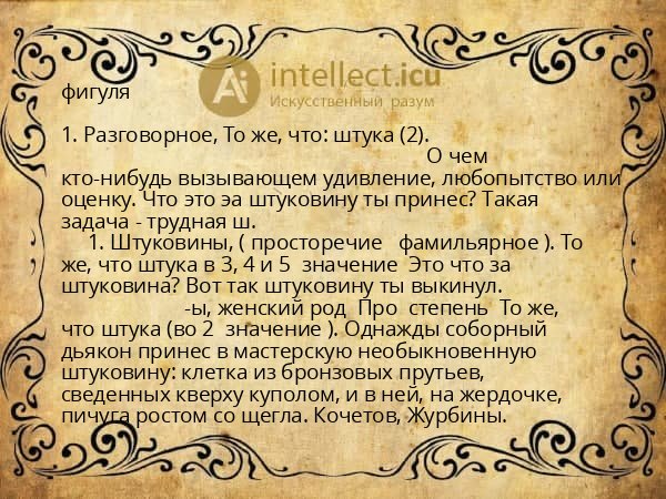 фигуля
