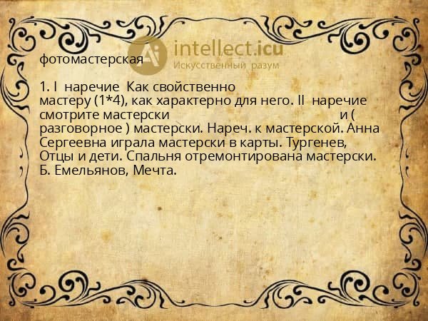 фотомастерская