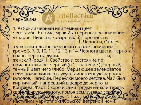 черновина