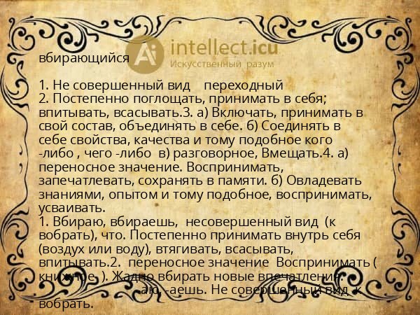 вбирающийся