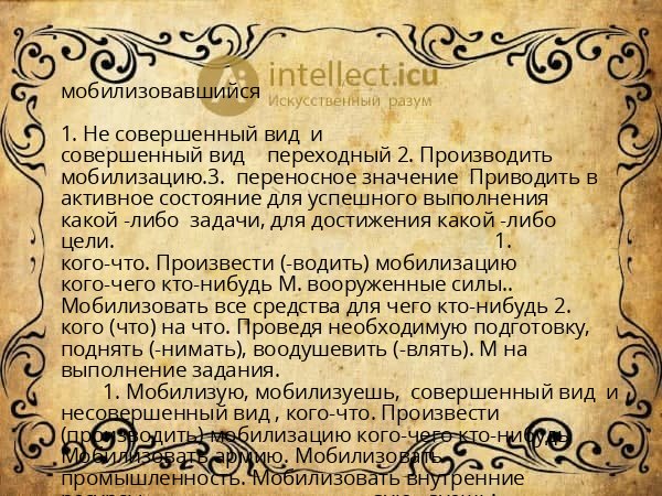 мобилизовавшийся