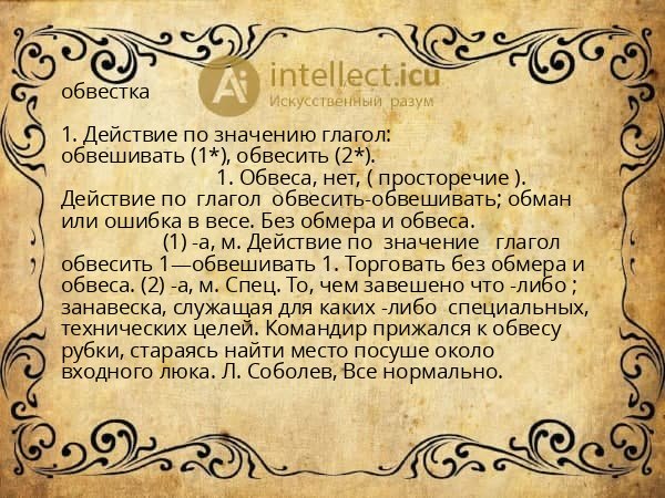 обвестка