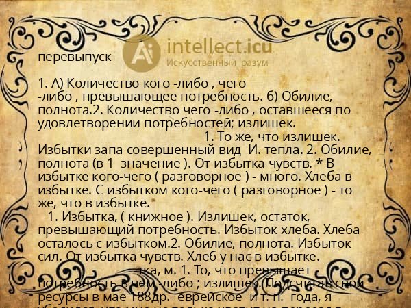 перевыпуск