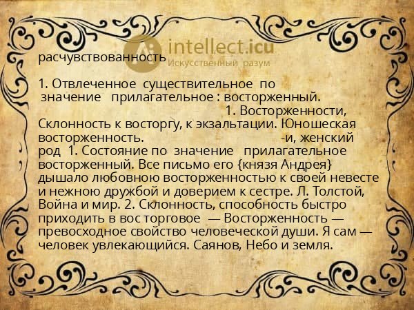 расчувствованность