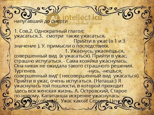 напугавший до смерти
