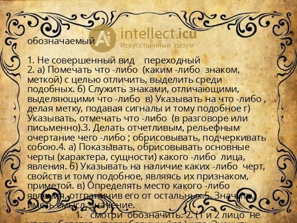 обозначаемый