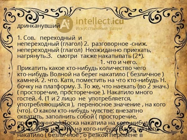 дринканувший