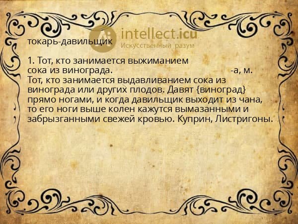 токарь-давильщик