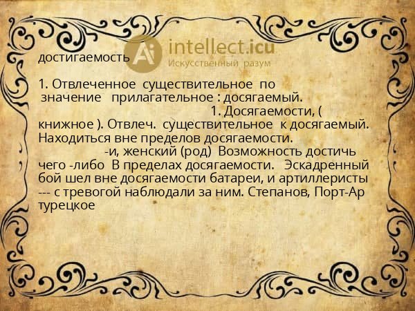 достигаемость