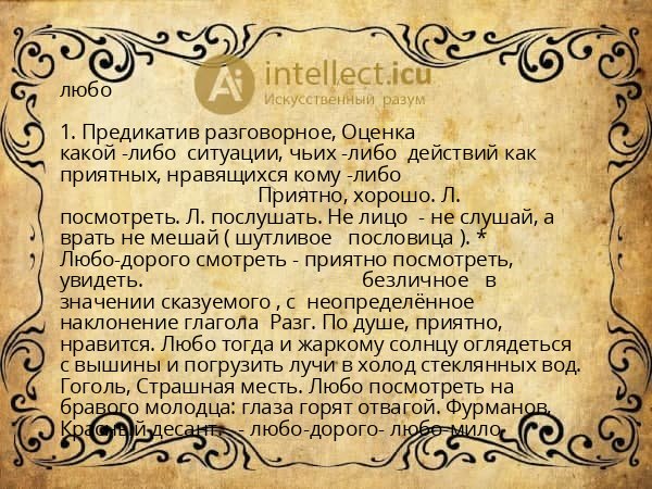 любо