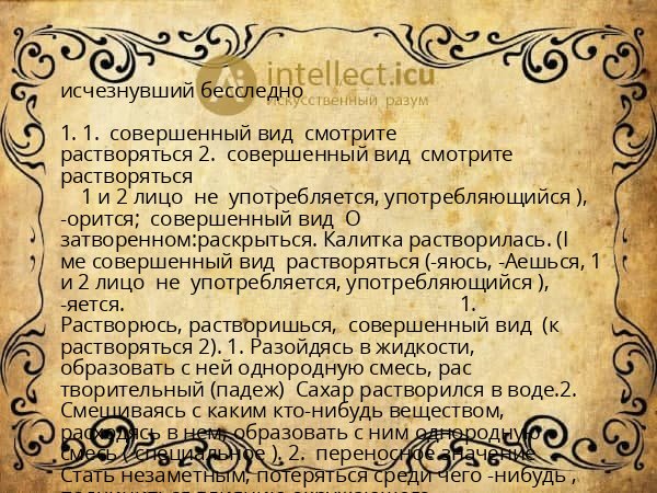 исчезнувший бесследно