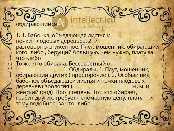 обдирающийся