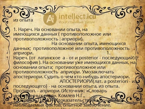 из опыта