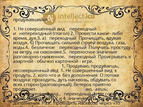 продувавшийся