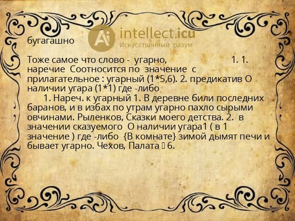 бугагашно