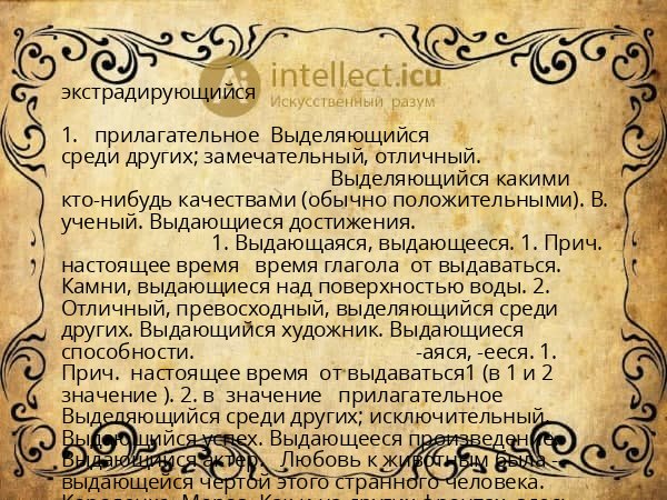 экстрадирующийся