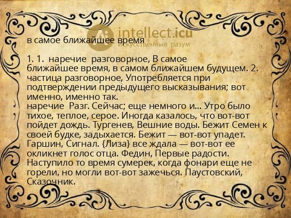 в самое ближайшее время