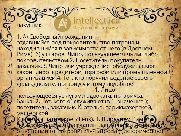 накусник