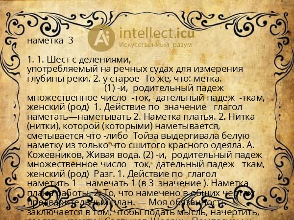 наметка  3 