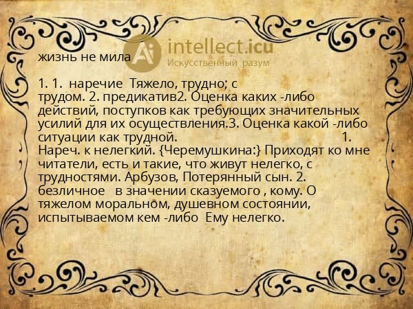 жизнь не мила