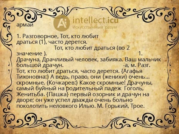 армай