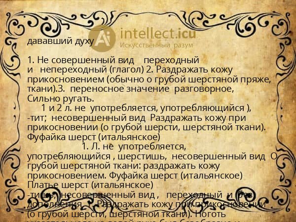 дававший духу