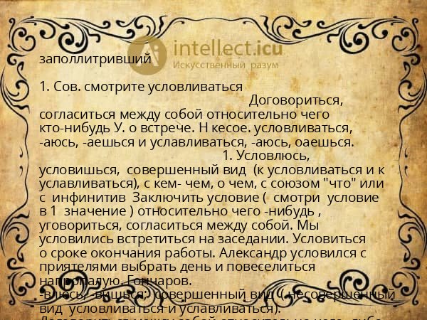 заполлитривший