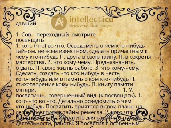 давший