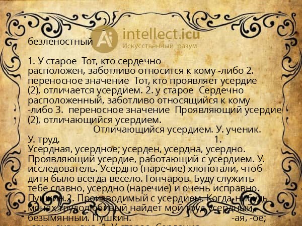 безленостный