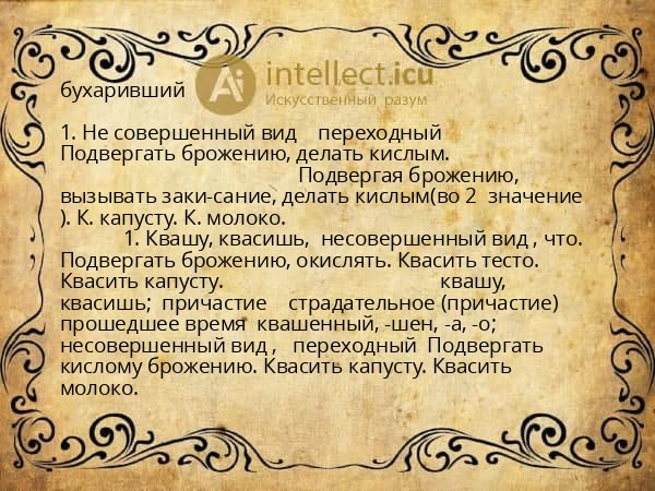 бухаривший