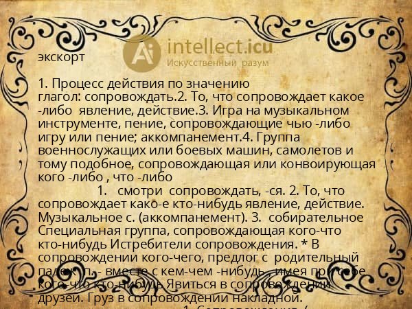 экскорт