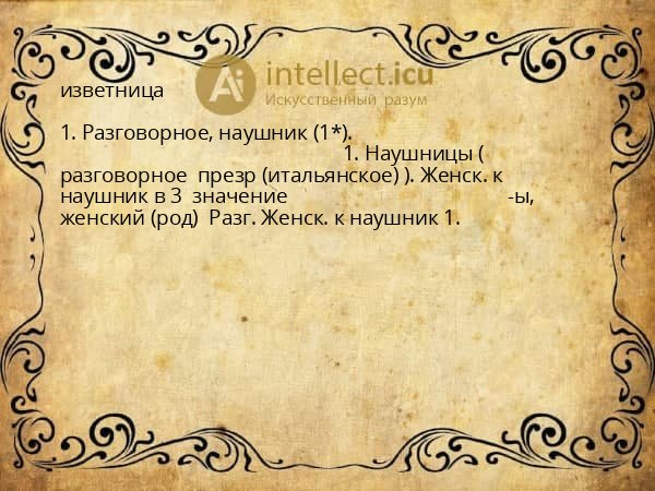 изветница