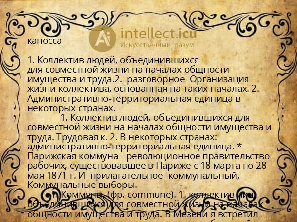 каносса